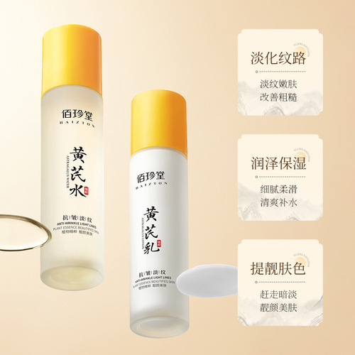 Baizhentang Astragalus Cream Brightens Skin, Moisturizes and Nourishes Nourishing Moisturizing Cream Astragalus Cream Wholesale