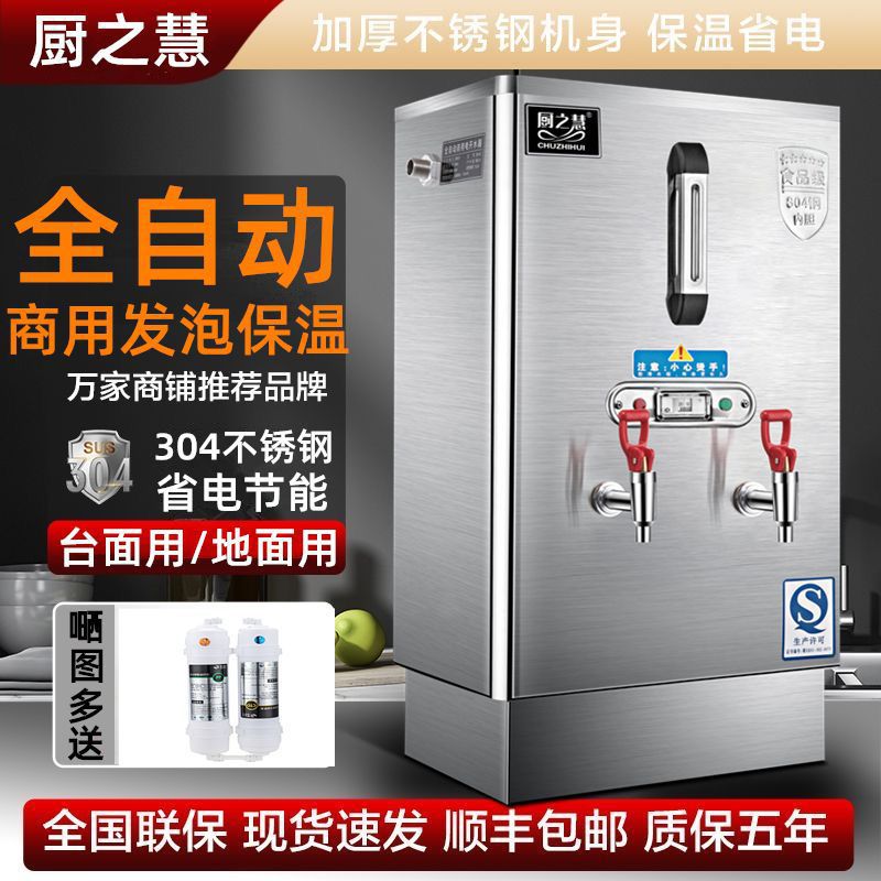 开水器商用烧水全自动奶茶店一体电热热水器大容量开水机热水炉