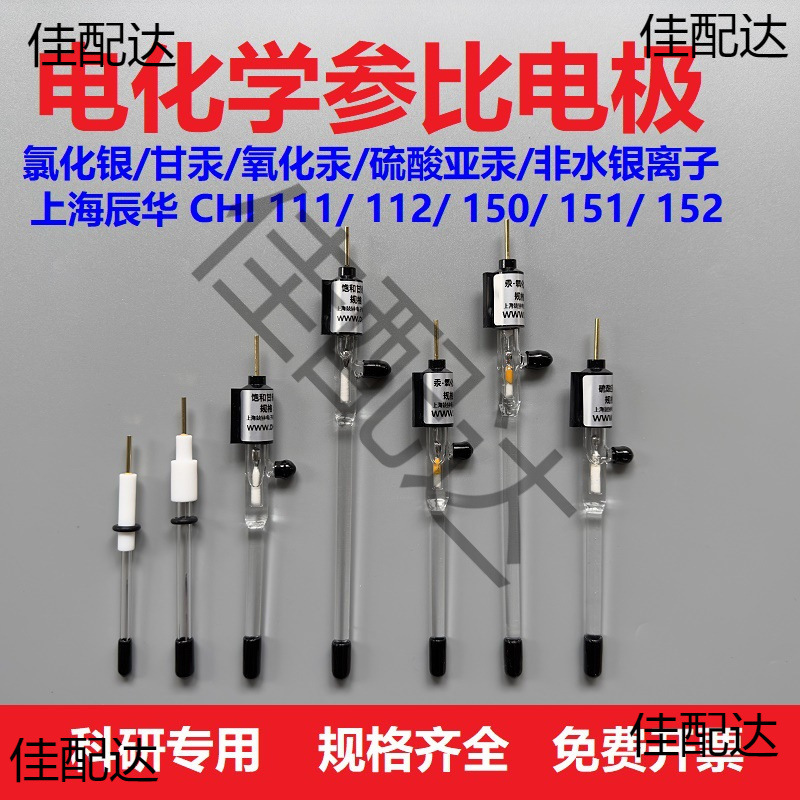 电化学参极氯化银/氧化汞/银离子/