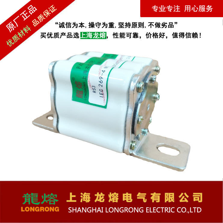 3/RSO 0-400 250A280A300A350A400A熔断器，认准"龍熔"品牌低压熔