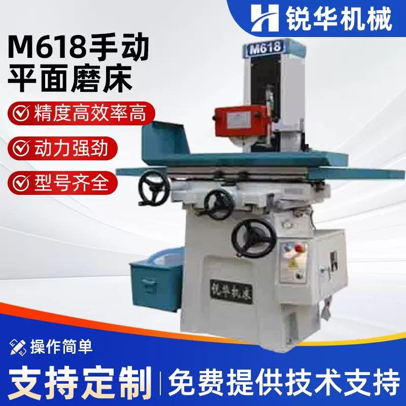 锐华平面磨床M618S数显手动