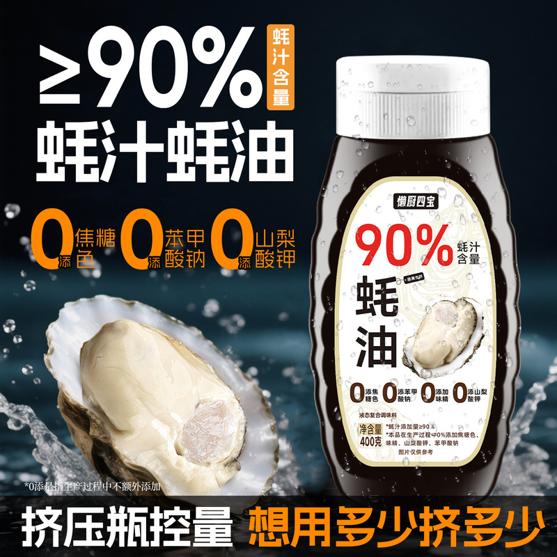 90% oyster sauce oyster sauce 0 add essence monosodium glutamate preservative 400g stir-fry cooking soup fresh household condiments 90% oyster sauce oyster sauce 0 add essence monosodium glutamate preservative 400g stir-fry cooking soup fresh household condiments