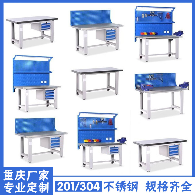重庆不锈钢重型工作台定制304钳工台车间防静电检验防锈操作台