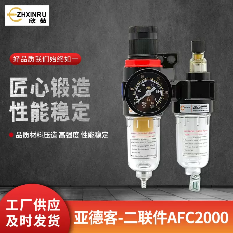 亚德客-二联件双水格过滤器油水分离器气源处理器厂家直销AFC2000