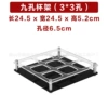 9 square holes (3*3 hole diameter 6.5cm)