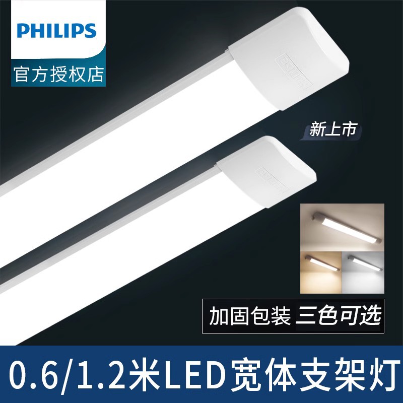 Philips wide-body LED strip light for bathroom purification, fluorescent light, complete set of ceiling strip office workstation light brackets