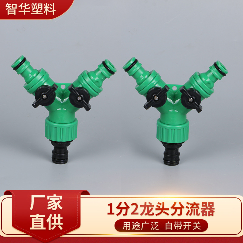 厂家1分2分流器 家用龙头接头 塑料绿色奶嘴分流器批发