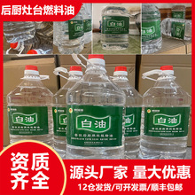 宁煤白油植物油燃料厨房饭店酒店商用餐饮店灶台燃油高热值环保