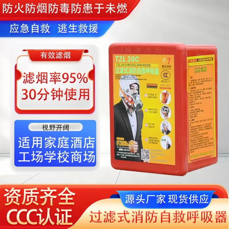 TZL30C酒店过滤式消防面具商场家用防毒防烟防火长时效自救呼吸器