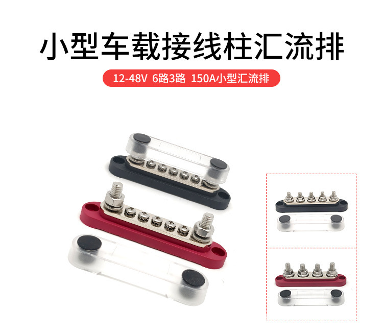 Car Accessories Small Vehicle-Mounted 150A Covered Stainless Steel 12V-48V Busbar Terminal for Organizing Power Cables