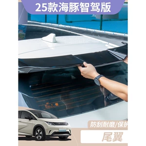 BYD Dolphin üçün arxa spoyler, idman görünüşü aksesuarları