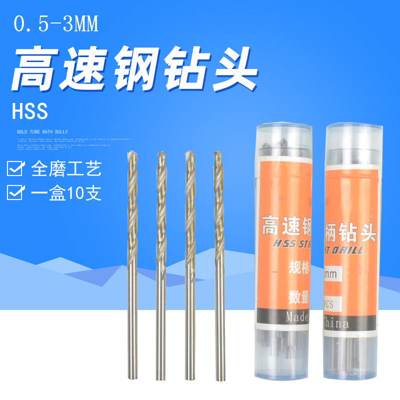 High speed steel small drill white straight shank twist drill 0.5-3.2mm miniature straight drill white steel HSS hand twist drill