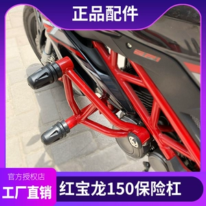 Benelli TNT150I EFI BJ150-29A üçün ön bamper, yıxılma əleyhinə modifikasiya.