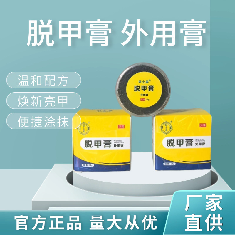 Manufacturer Wholesale Nail Removal Cream, Soft Nail Cream, Onychomycosis Cream, External Use Cream, E-Commerce Store, Street Vendor Supply Manufacturer Wholesale Nail Removal Cream, Soft Nail Cream, Onychomycosis Cream, External Use Cream, E-Commerce Store, Street Vendor Supply