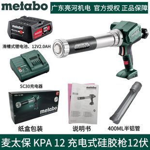 German Metabo Kpa12 Lithium Battery Rechargeable Silicone Gun/Glass Glue Gun 400Mm/600Mm Long