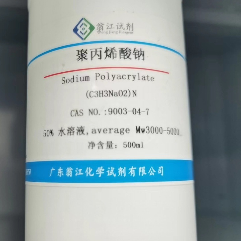 现货直供：PAAS|9003-04-7|各种规格纯度 P固体 翁江试剂