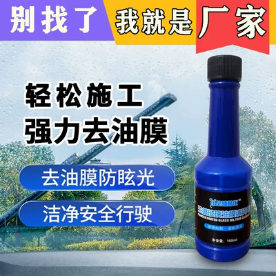 Glass agent – Oil Film Remover