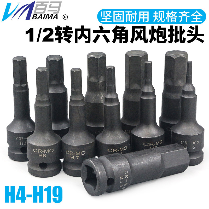 风炮批头 1/2气动内六角套筒 连体批头 风动六角旋具头 铬钼钢