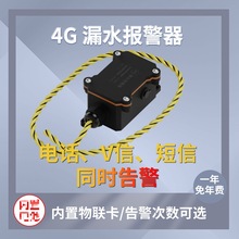 ©ˮ����4Gˮ���������o��©ˮ̽�y���h���Ԓ���Ÿ澯�C����վ