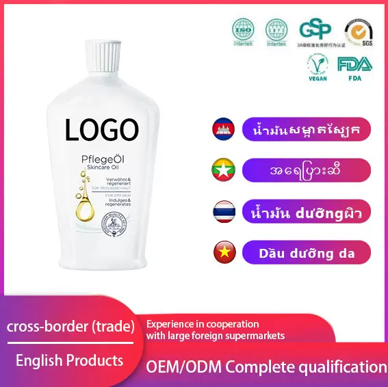 OEM/ODM定制 Body oil身体油身体舒缓肌肤紧致补水按摩油跨境加工