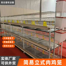 三层H型立体式肉鸡笼三层丝网鸡舍现货养鸡场鸡舍鸡笼子镀锌外贸