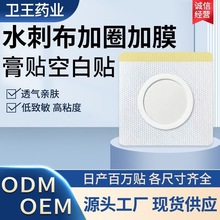 无纺布空白贴空白药贴肚脐贴胶布三九贴透气胶贴保健膏贴穴位敷贴