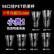 93口径一次性咖啡杯外带打包杯pet高端奶茶杯啤酒杯冷饮杯带盖子