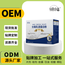 分离乳清蛋白粉固体饮料直播同款蛋白粉现货批发粉剂特殊膳食