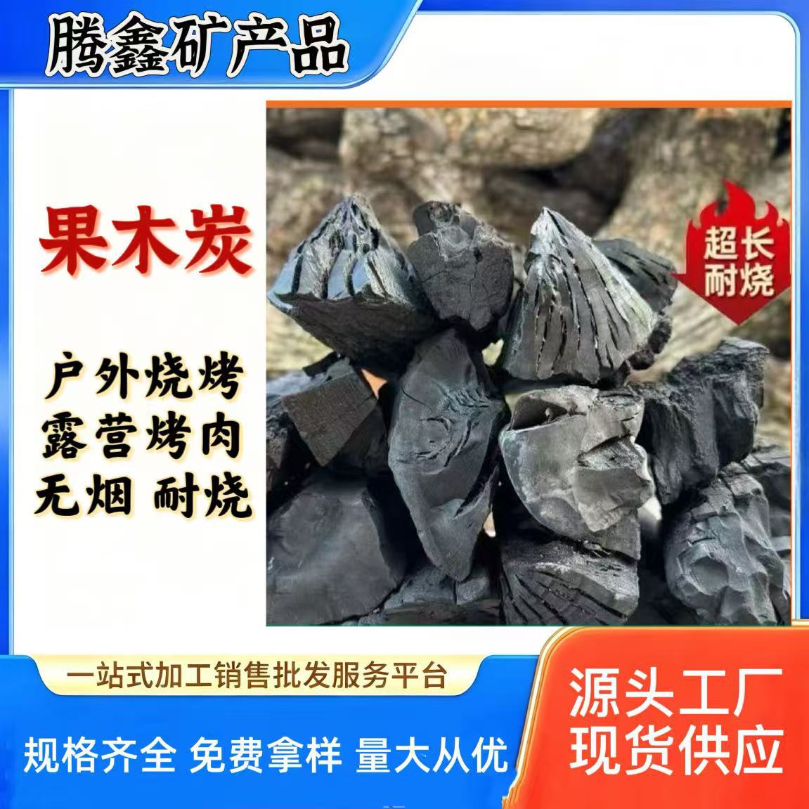 果木炭户外小包装烧烤炭露营烤肉烤鸭烤全羊无烟炭耐烧高温炭
