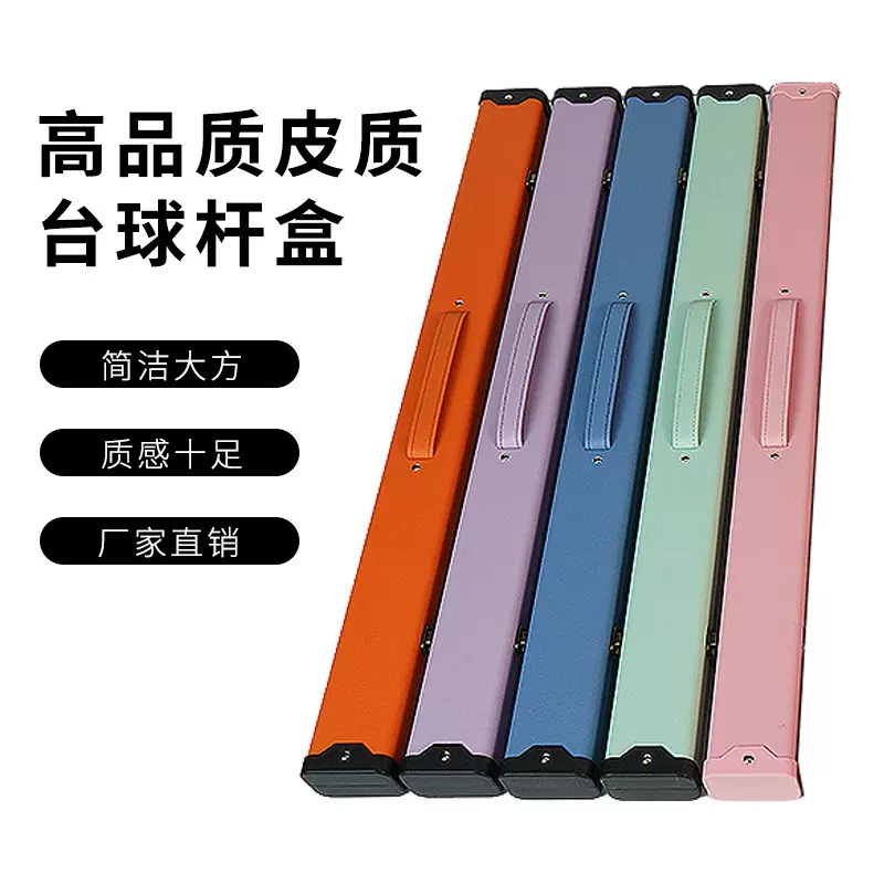 台球杆盒二分之一分体台球杆盒\\杆筒塑钢一体通球杆盒台球用品