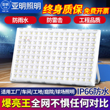 亚明led投光灯户外防水蚂蚁射灯厂房车间广告牌超亮泛光灯