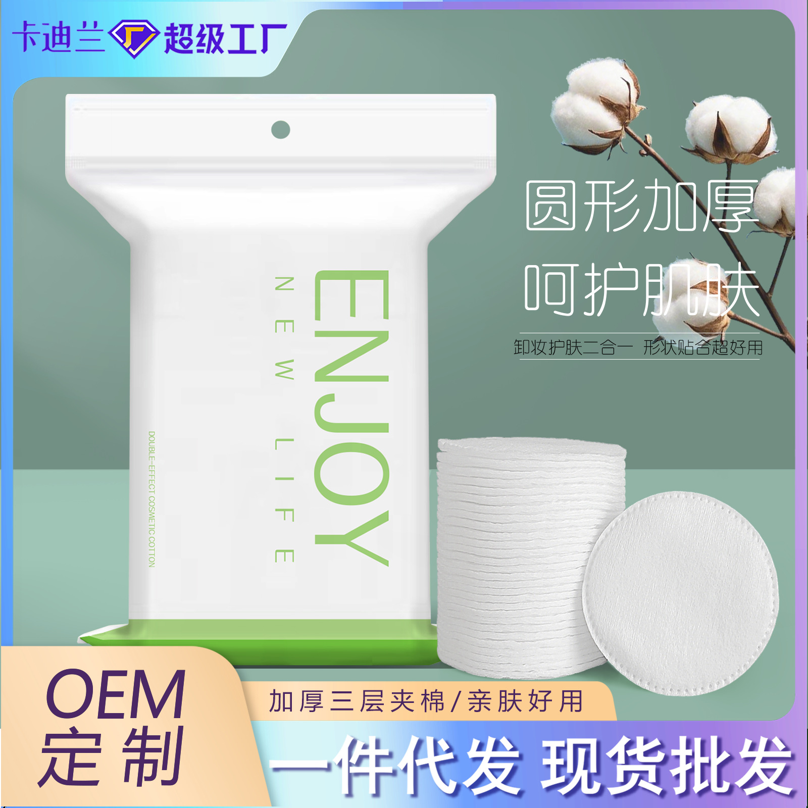 Algodón redondo desechable doble cara engrosamiento facial limpieza redonda desmaquillante hoja de algodón grueso acolchado de tres capas 50 piezas