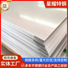 201 304 316L不锈钢冷轧板不锈钢光亮板薄板激光切割定尺开平