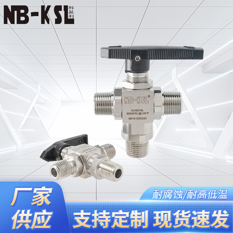 NB-KSL不锈钢针316L外螺纹三通球阀3000PSI    不锈钢球阀