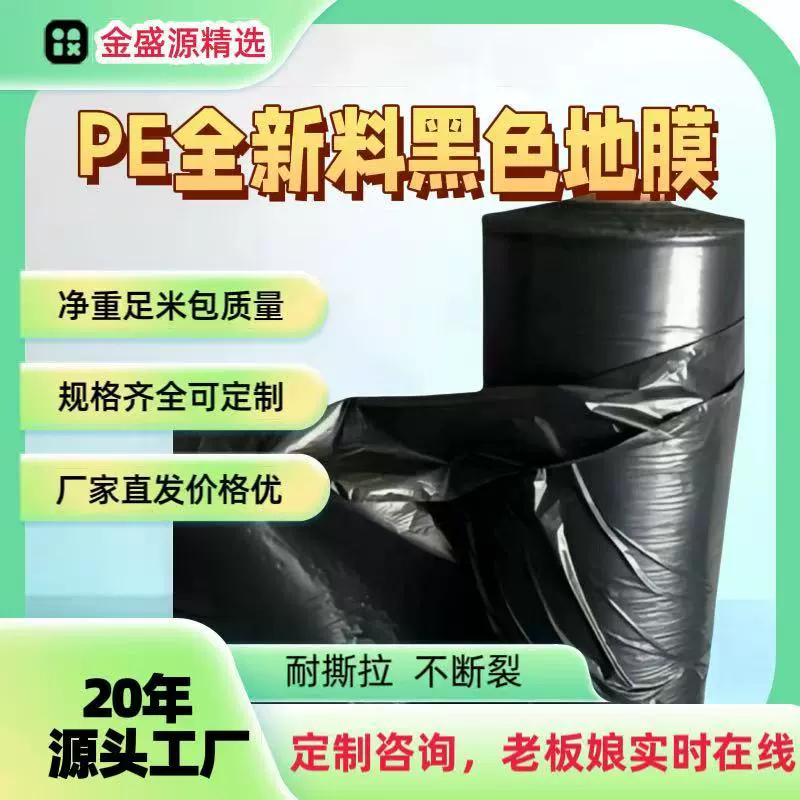 Производитель предлагает прямые поставки черной сельскохозяйственной мульчирующей пленки из ПЭ, многофункциональной пленки для прополки и теплоизоляции, утолщенной.