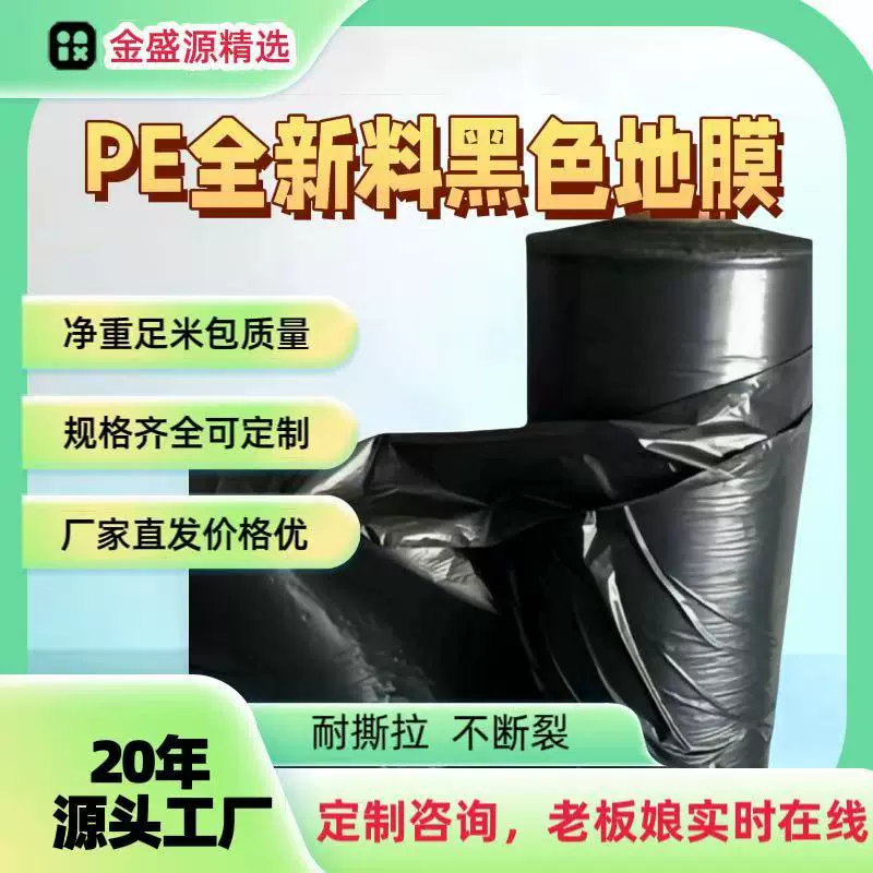 厂家定制塑料布黑色pe聚乙烯塑料薄膜加厚农膜农用覆盖塑料膜