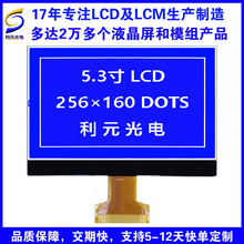 LCD\5.3寸\256160\COG\STN\液晶屏\工控屏\点阵\厂家直销\工业级