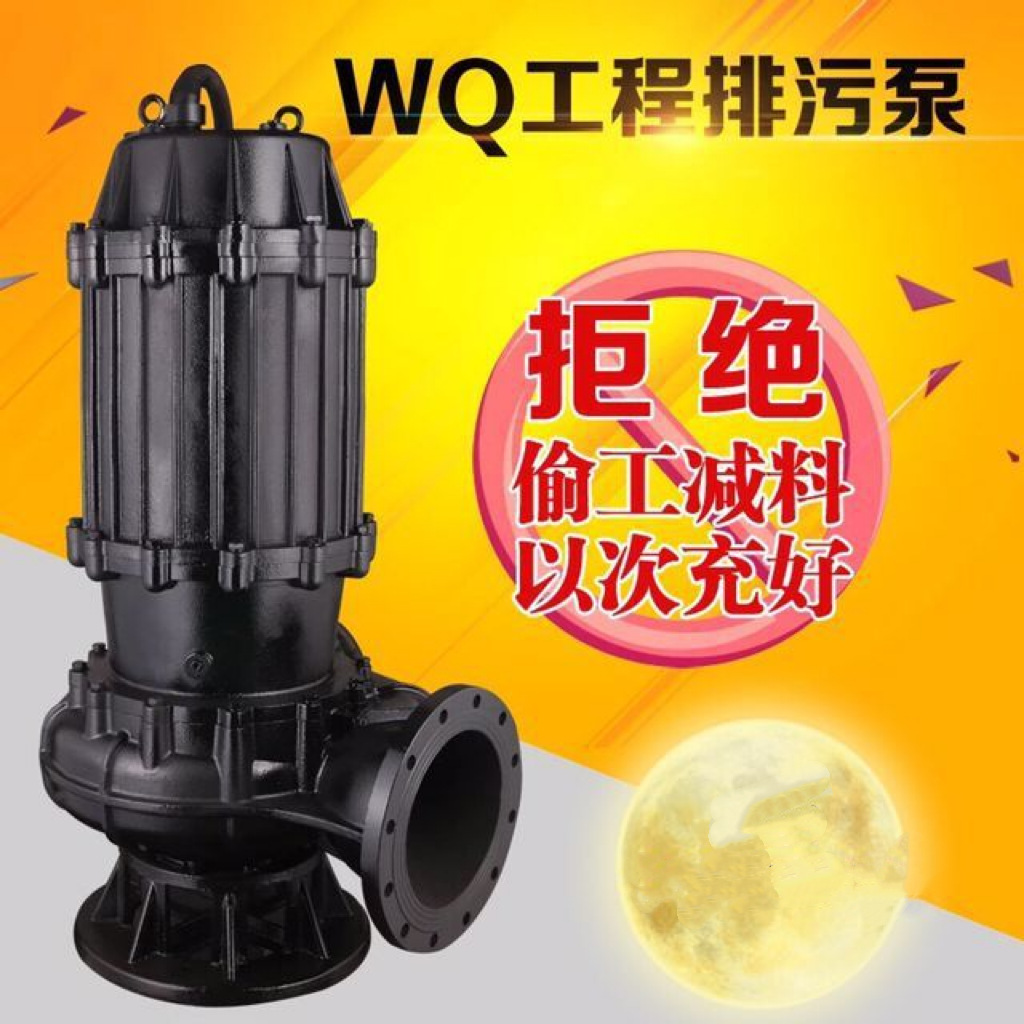 WQ潜水污水泵18.5kw 1450转4级电机 厂家报价18.5千瓦