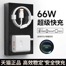 卡耐谱66W超级快充头适用于mate60pro p50 nova7 mate30 p40荣耀8