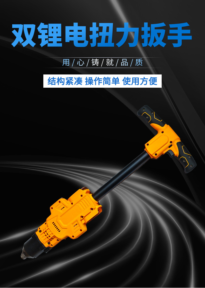 双锂电扭力扳手_01