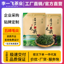 厂家直销五峰毛尖绿茶茶叶2025明前新茶春茶湖北宜昌高山雨雾绿茶