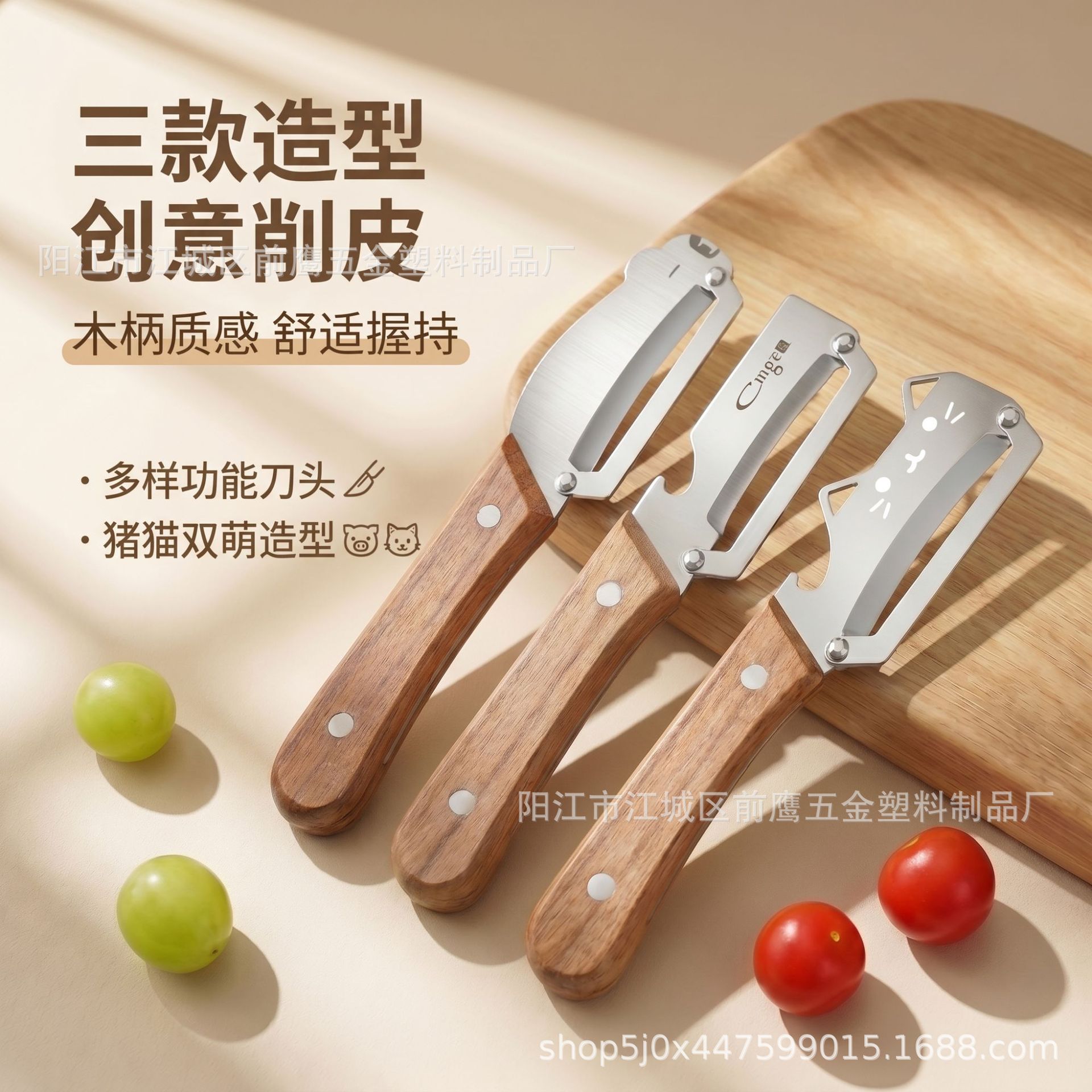 Household Peeler
