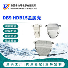 DB9金属壳锌合金外壳直行出线口VGA金属壳HDB15装配壳台模