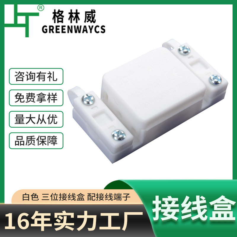 厂商直供M609黑白电缆接线盒 欧规接线盒LED室内灯饰端子盒