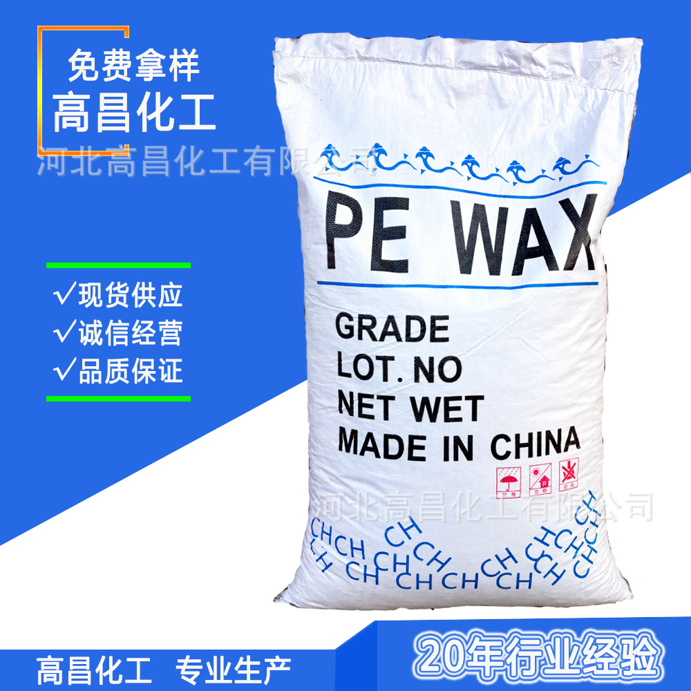 聚乙烯蜡 PE蜡 塑料内外润滑剂高熔点裂解流动剂【PE蜡片状粉状】