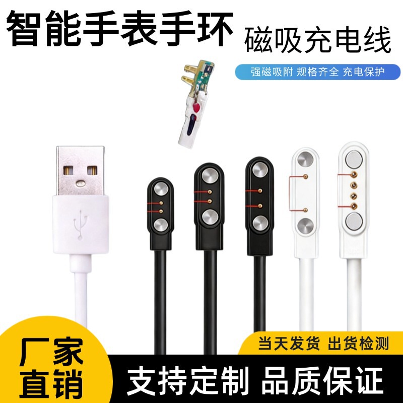 In-Stock Wholesale Smart Children's Watches, Small Appliances, Anti-Short Circuit, Strong Magnetic Adsorption, 2-Pin 4P Contact Magnetic Charging Cable