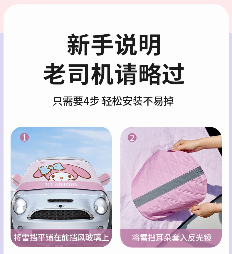 Sanrio Snow Cover for Car Windshield, Anti-Freeze Cover, Anti-Snow Cover, Winter Thickened Car Cover, Windshield Snow Cover
