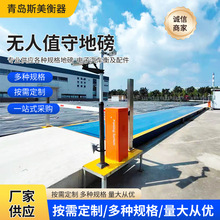 青岛厂家定 制无人值守汽车衡无人值守智能地磅价格请咨询客服