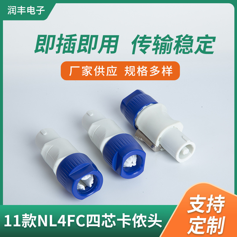 11 NL4FC 4 コア XLR ヘッド航空スピーカープラグオーディオプラグオームヘッド|undefined