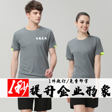 T速干班服1t恤印logo企业文化广告衫团体马拉松短袖运动工作服